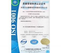 臺膳ISO中文證書