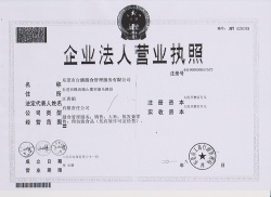 臺膳企業(yè)法人營業(yè)執(zhí)照